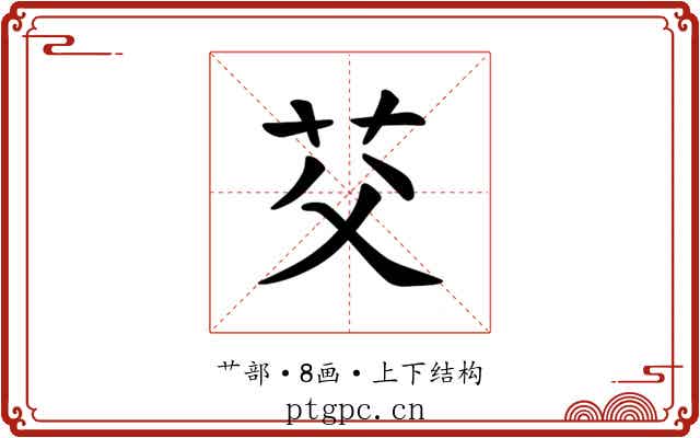 𫇫