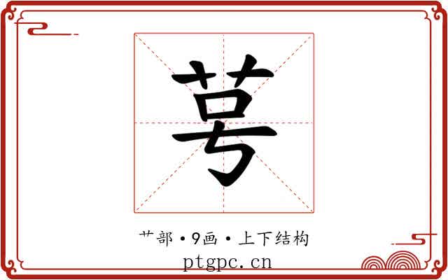 𫇯