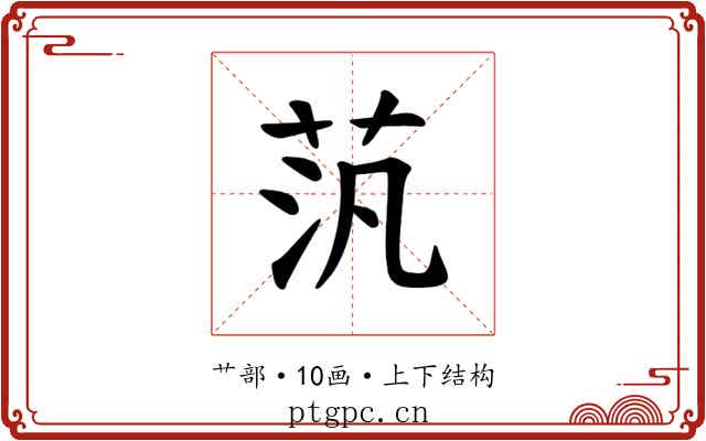 𫇼