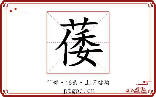 䔀 䔀