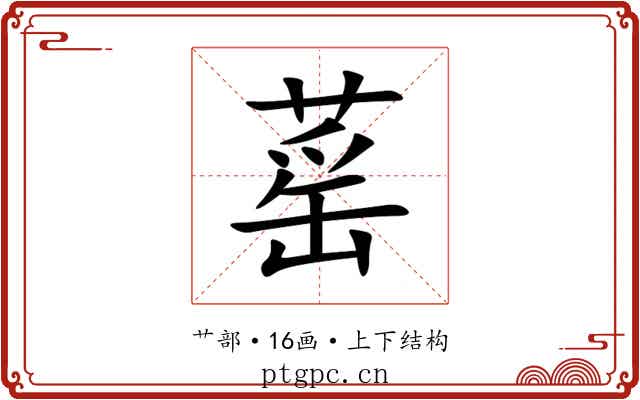 䔄 䔄