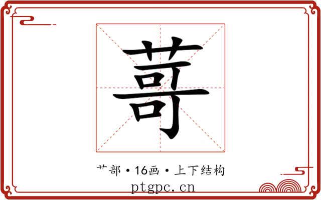 䔅 䔅