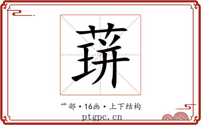 䔊 䔊