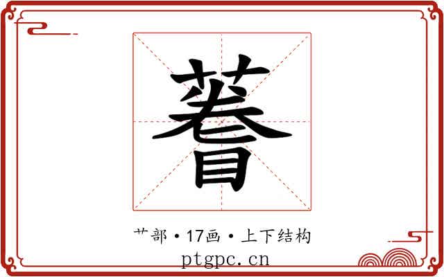 𫉫