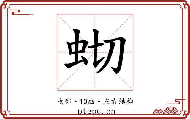 𫊧