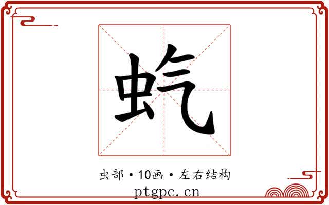𫊨
