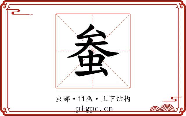 𫊲