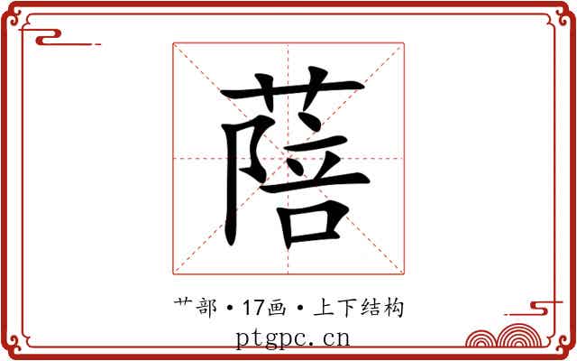 䔒