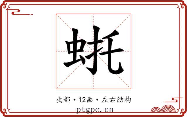 𫊴