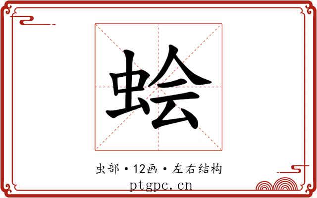 𫊹
