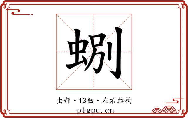 𫊽