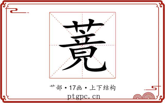 䔔