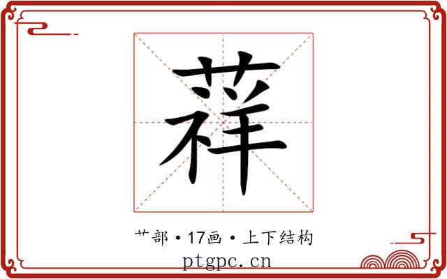䔗