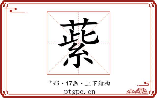 䔝