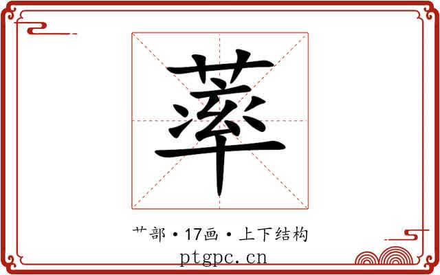 䔞 䔞