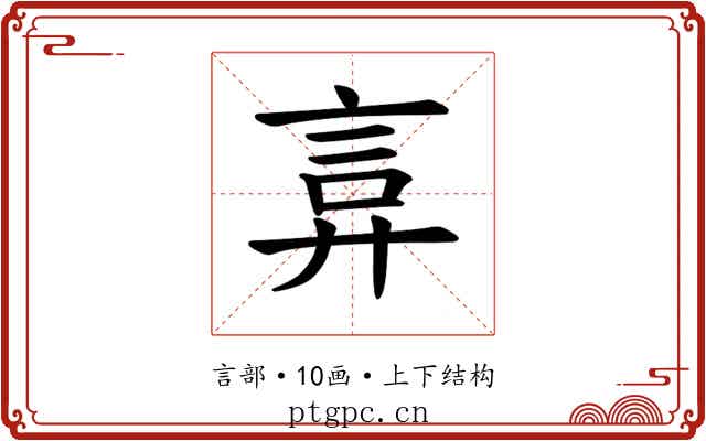 𫌲 𫌲
