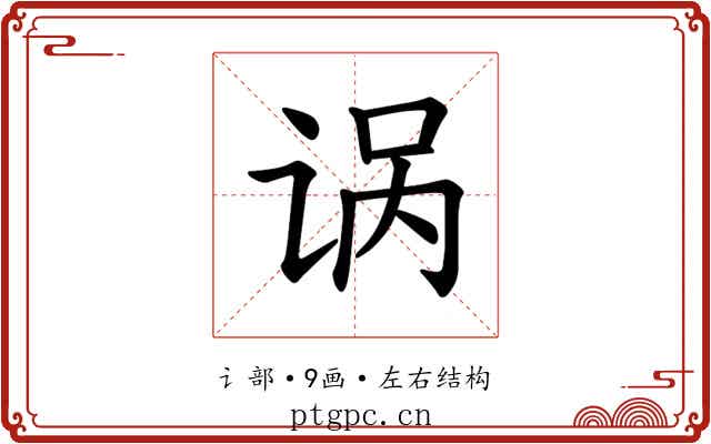𫍩