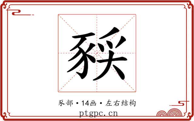 𫎈