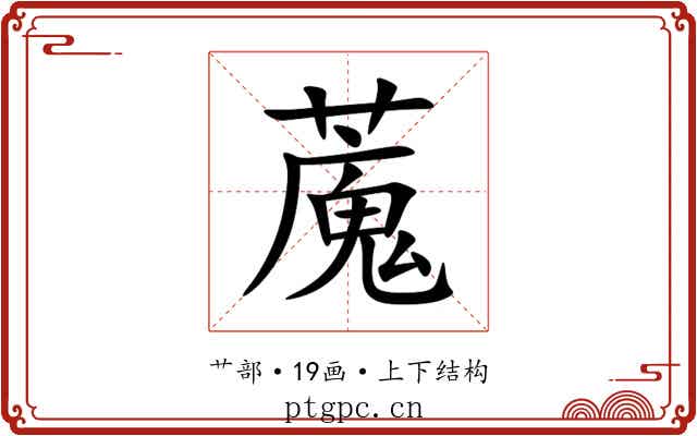 䕇 䕇