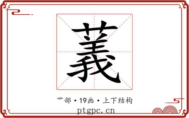 䕏