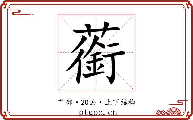 䕔 䕔