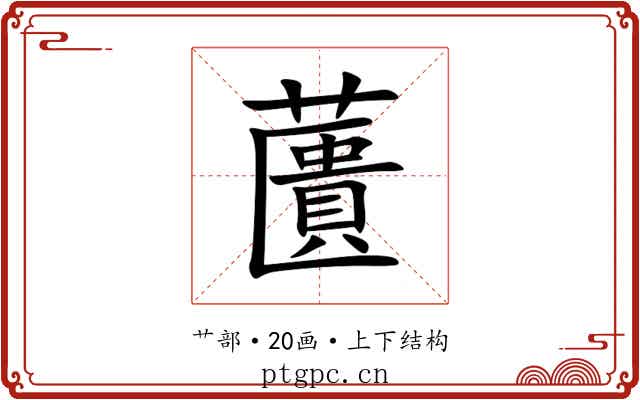 䕚