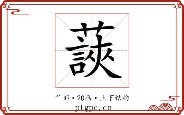 䕛 䕛