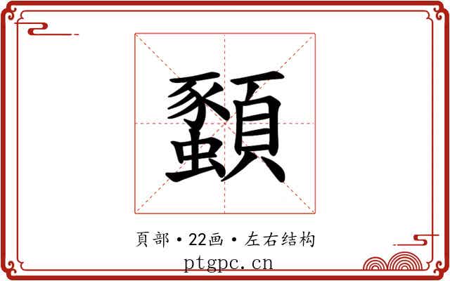 𫖨