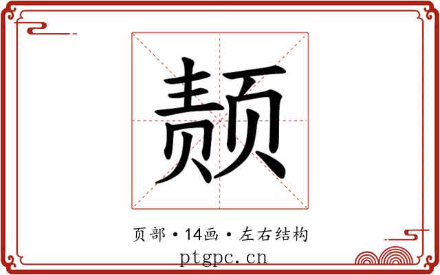 𫖴