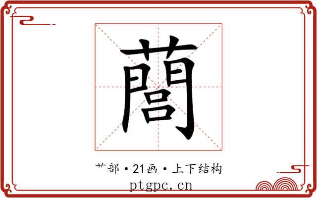 䕡 䕡