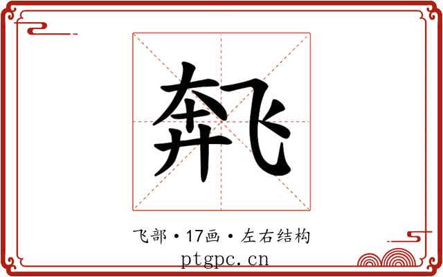 𫗌