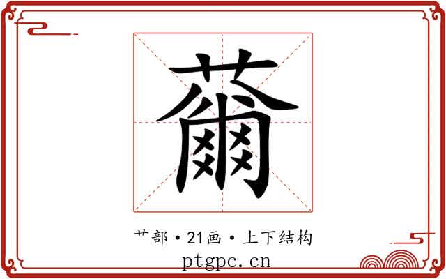 䕥 䕥