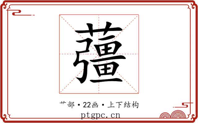 䕬