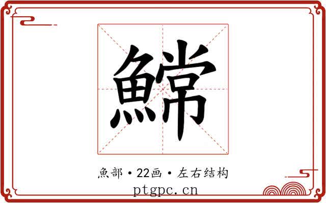 𫙲 𫙲