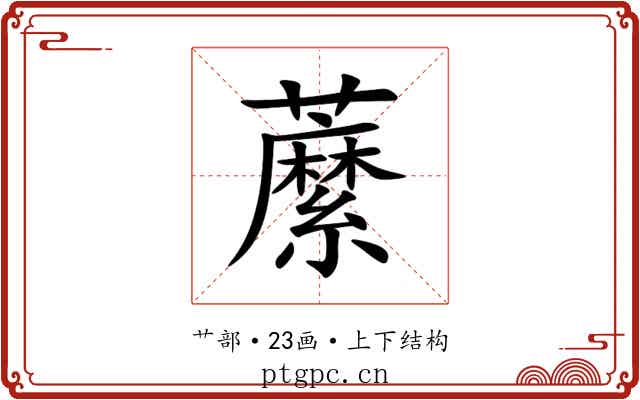 䕷
