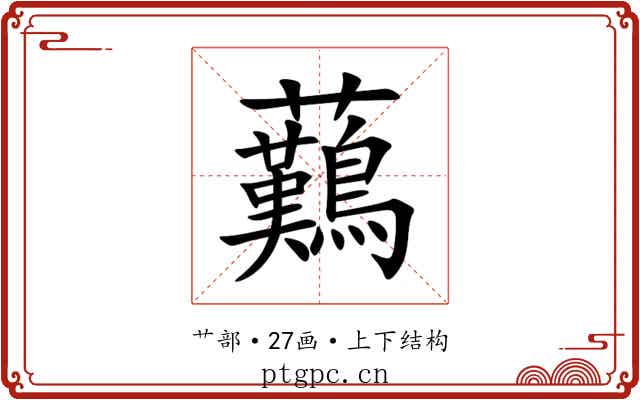 䕿