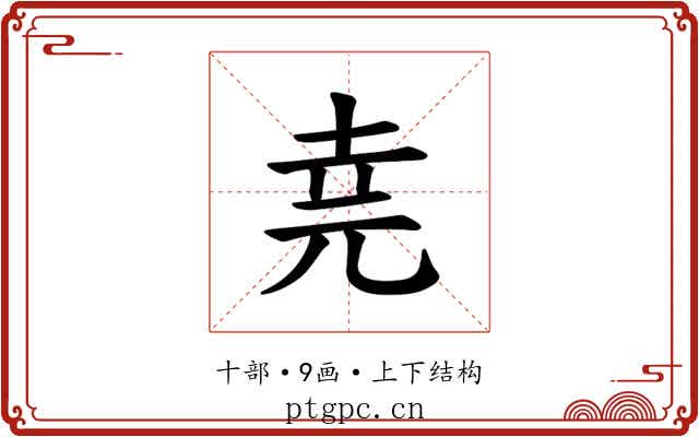 𫝔