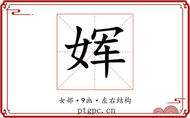 𫝨
