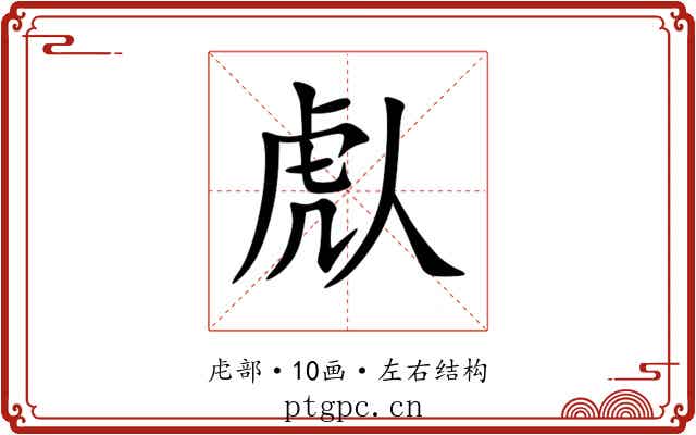 䖋 䖋