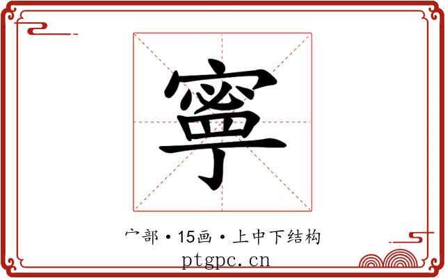 𫝱