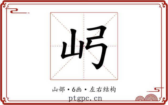 𫝳