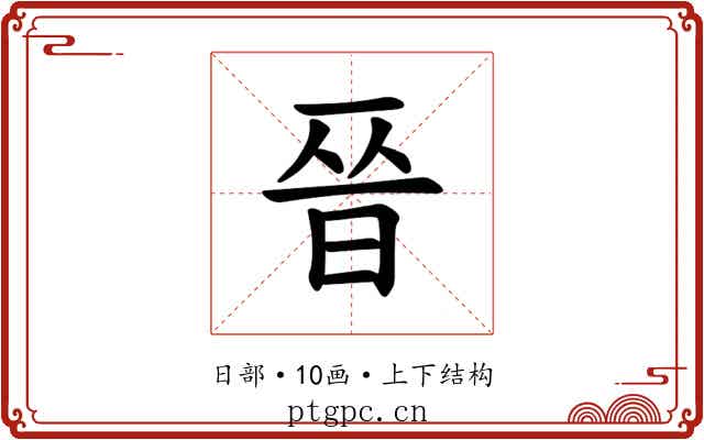 𫞄