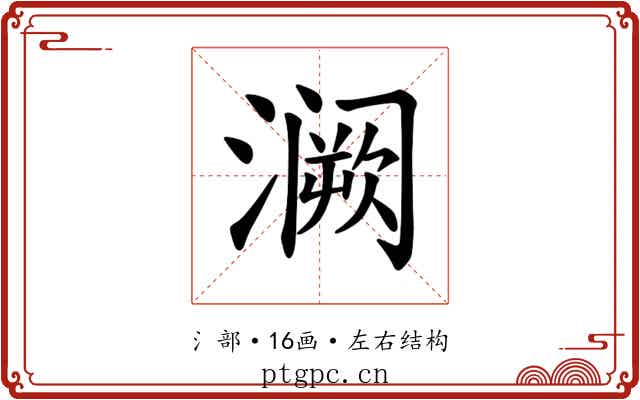 𫞝