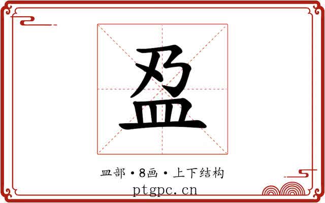 𫞯