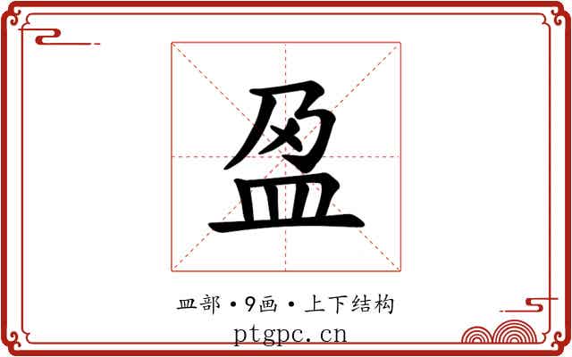 𫞰