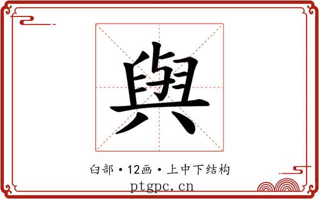 𫟋