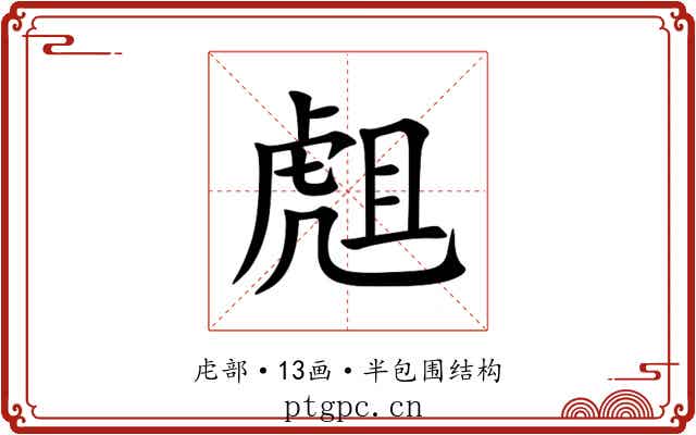 䖕