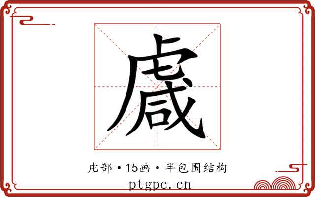 䖗 䖗