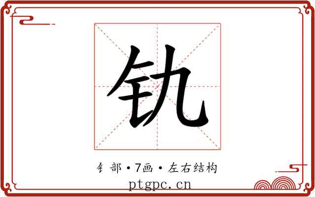 𫟲