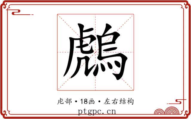 䖚